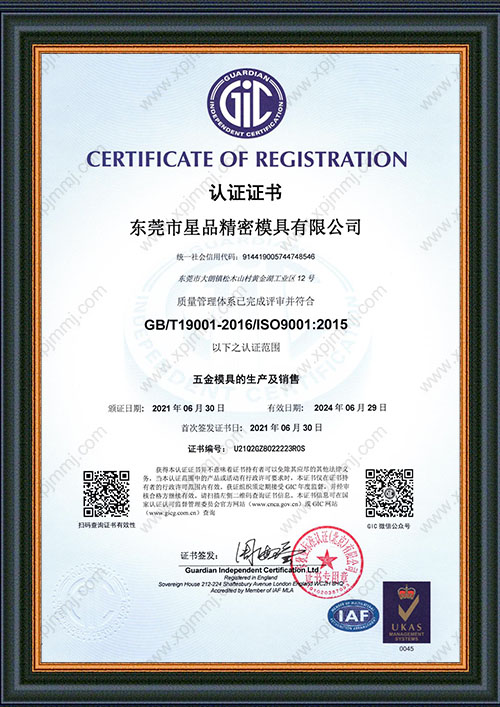 质量管理体系认证证书