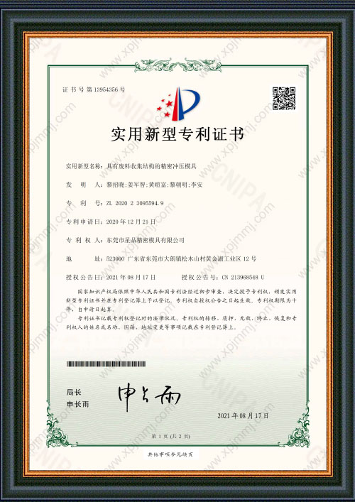 具有废料收集结构的精...
