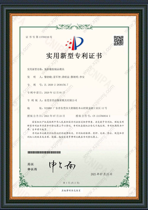 免拆橡胶制品模具专利...