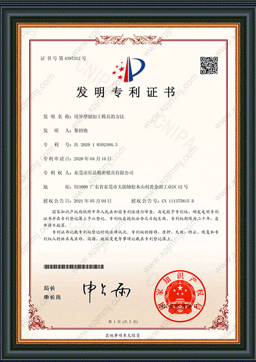 用异型刨加工模具的方...
