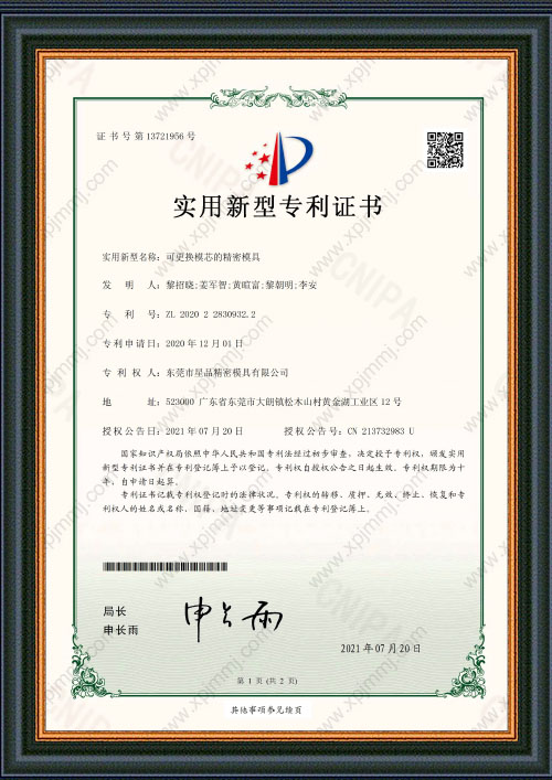 可更换模芯的精密模具...