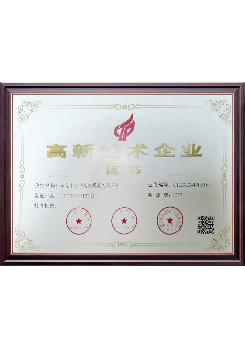 高新技术企业证书